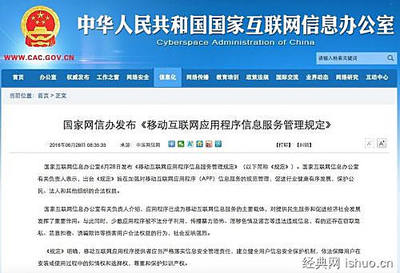 規范網絡生態，提升服務水平——解讀《移動互聯網應用程序信息服務管理規定》