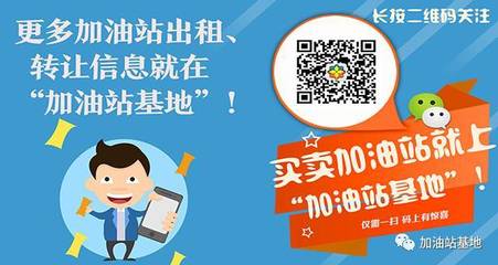 高效加油團隊 打造兩萬噸油站的成功案例與網(wǎng)絡(luò)信息轉(zhuǎn)讓策略