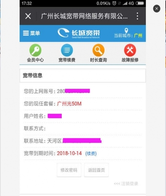 轉(zhuǎn)讓長城寬帶50M套餐 24個月850元，廣州地區(qū)適用