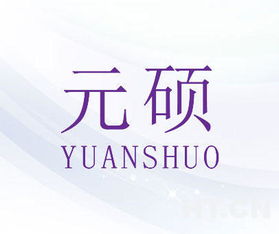 元碩商標轉(zhuǎn)讓推薦 好聽商標轉(zhuǎn)讓網(wǎng)助力高效網(wǎng)絡(luò)信息交易