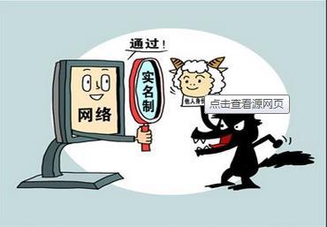 網(wǎng)絡(luò)實名制入法與個人信息收集規(guī)范標準 構(gòu)建安全可控的網(wǎng)絡(luò)信息生態(tài)