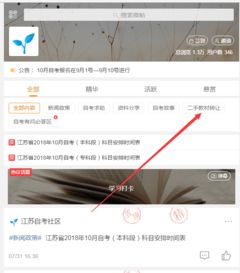 江蘇自考教材流轉平臺 微社區(qū)網(wǎng)絡信息轉讓專區(qū)使用指南