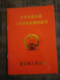 北京農(nóng)林業(yè)用地流轉全解析 從轉讓出租到承包價格一站式指南
