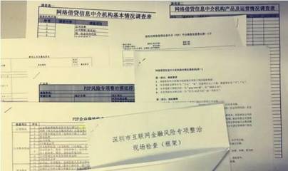 深圳重拳出擊 網貸整改八大類148項，嚴查資金流向與網絡信息轉讓